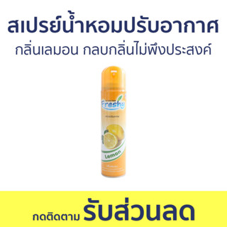 สเปรย์น้ำหอมปรับอากาศ Freshy กลิ่นเลมอน กลบกลิ่นไม่พึงประสงค์ - สเปรย์ปรับอากาศ น้ําหอมปรับอากาศ ปรับอากาศ