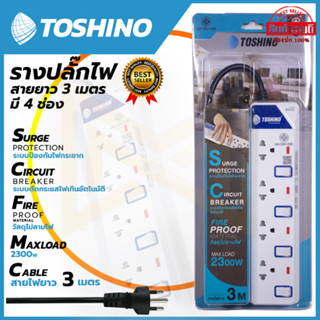 TOSHONI รางปลั๊กไฟ(มอก.) 5 ช่อง 5 เมตร ขาว ปลั๊กไฟ โตชิโน ET-915