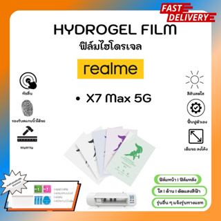 Hydrogel Film ฟิล์มไฮโดรเจลของแท้ ฟิล์มหน้าจอ-ฟิล์มหลัง แถมแผ่นรีด Realme X7 Max 5G