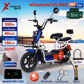 [12DD915]BikePower จักรยานไฟฟ้า electric bike สกูตเตอร์ไฟฟ้า รถไฟฟ้าผู้ใหญ่ รถจักรยานไฟฟ้า แบตเตจรีCHILWEEกระจกมองหลัง