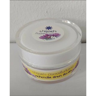 ครีม SR ii  ครีมบำรุงกลางวันDay cream ขนาด20กรัม ราคา550บาทพร้อมส่ง