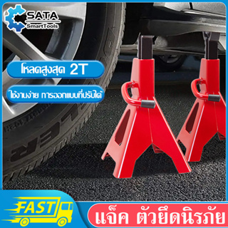 SA ขาตั้งรถยนต์ 3 ตัน 1 คู่ แม่แรงสามขา ตะเข้ยกรถ สามขายกรถ ใช้งานหนัก แม่แรงตั้งพื้น