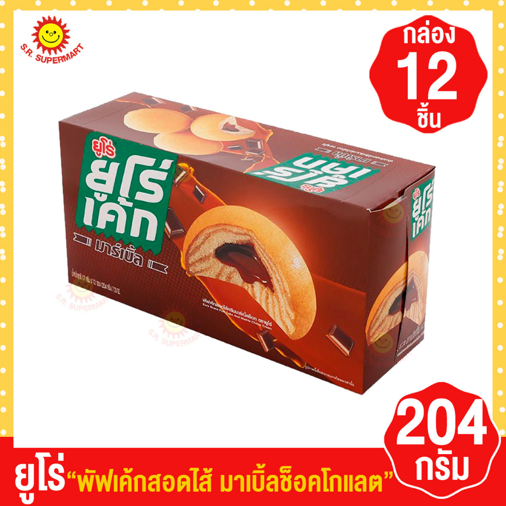 EUro ยูโร่ พัฟเค้กสอดไส้ครีม มาร์เบิ้ลช็อกโก 17กรัม x12 ซอง