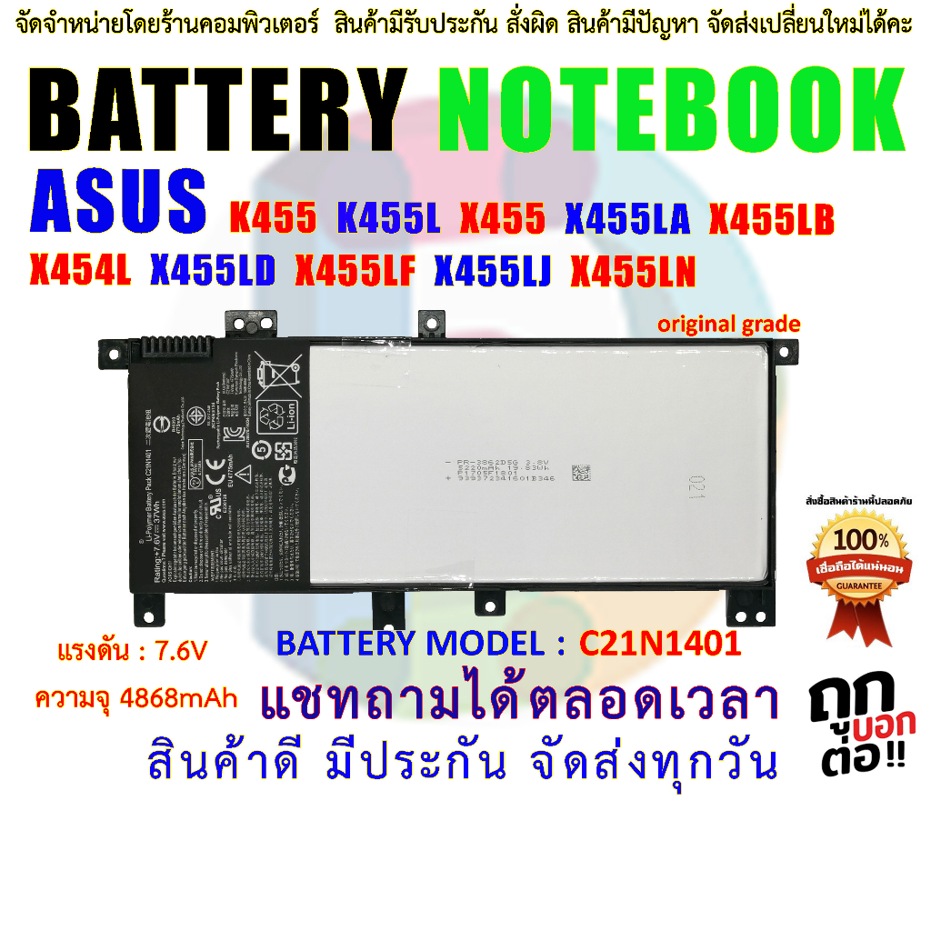 BATTERY ASUS แบตเตอรี่ เอซุส K455 K455L X455 X455LA X455LB X454L X455LD X455LF X455LJ X455LN X455WA 