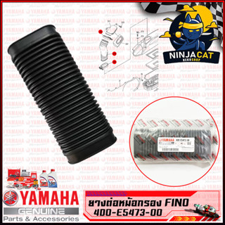 ท่ออากาศเข้าห้องซีวีที ตรงไส้กรอง (ของแท้100%) YAMAHA FINO, MIO (4D0-E5473-00)