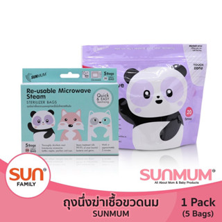 ถุงนึ่งขวดนม  (1แพ็ค หรือ 3 แพ็ค) ใช้ได้ 20 ครั้ง หนา ทน | SUNMUM