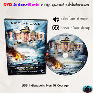 DVD เรื่อง USS INDIANAPOLIS MEN OF COURAGE (2016) ยูเอสเอส อินเดียนาโพลิส กองเรือหาญกล้าฝ่าทะเลเดือด (เสียงไทย+ซับไทย)