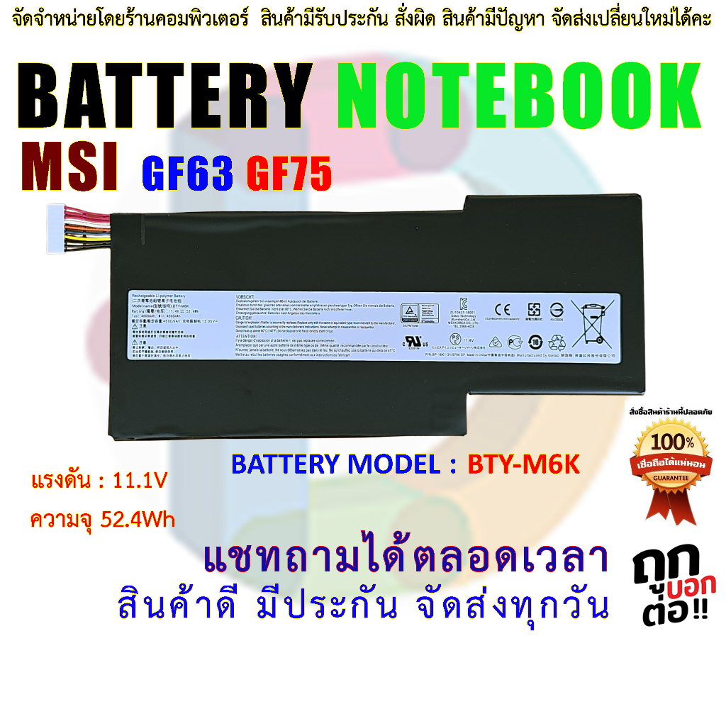 Battery Notebook MSI GF63 GF65 GF75  Series : BTY-M6K 3Cells 11.4V 64.98Wh 5700mAh