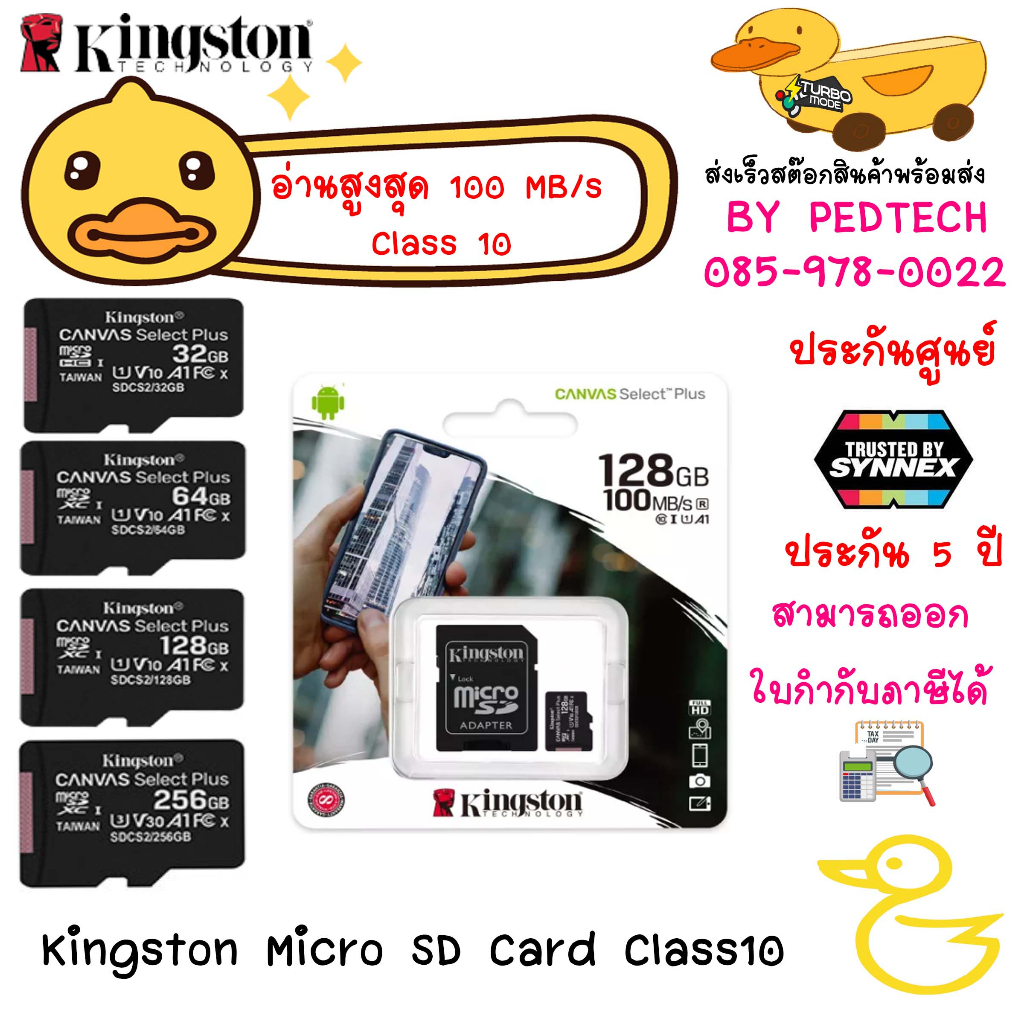 Micro SD Card Kingston อ่านข้อมูล100MB/s, Gขียนข้อมูล 85 MB/s 32 GB , 64 GB , 128 GB  ของแท้