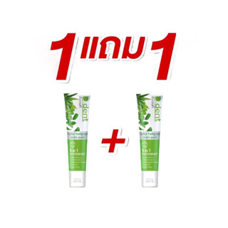 ยาสีฟันดีเด้นท์ D.Dent Herbal Toothpaste 1แถม1=2หลอด