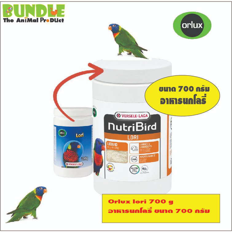 ออร์ลักซ์ อาหารนกโนรี นกโลรี Orlux Lori (Bird), 700 g. อาหารสำหรับนกโนรี 700 กรัม