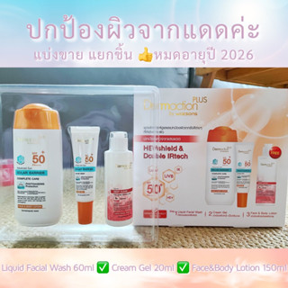 ขายแยกชิ้นค่ะ☀️Dermaction Plus by Watsons Advanced Sun Protection Complete