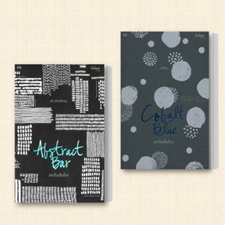 หนังสือ Abstract Bar/COBALT BLUE และเรื่องสั้นอื่นๆ (แยกเล่ม) ผู้เขียน: ปอ เปรมสำราญ  สำนักพิมพ์: พี.เอส/P.S.