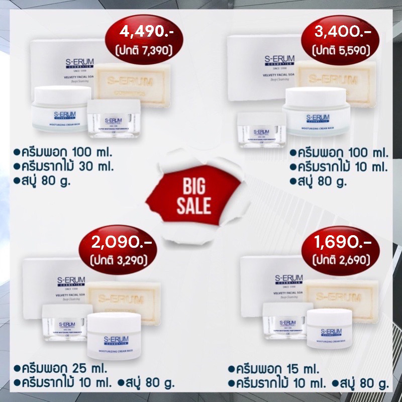โปรครบเซทหน้าใสสุดพลัง (ครีมพอก + CAE ครีม + สบู่) S-ERUM COSMETICS