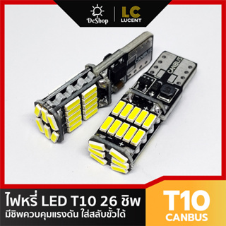 LC LUCENT ไฟหรี่ LED T10 W5W 26 ชิพ SMD 4014 ใส่สลับขั้วได้ …