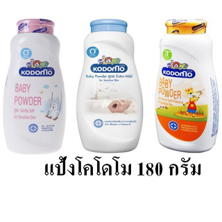 แป้งเด็กโคโดโม 180 กรัม