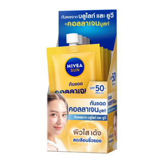 (6ซอง) Nivea Sun Triple Protect Anti-Wrinkle SPF50+ PA+++ นีเวีย ซัน ทริปเปิ้ล แอนตี้ ริงเคิล เซรั่มป้องกันแสงแดด 7 มล.