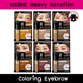 KISSME Heavy Rotation Coloring Eyebrow มาสคาร่าคิ้ว 🇯🇵 Koneko