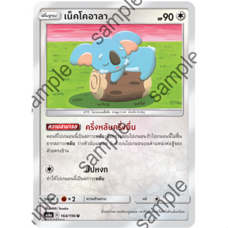 [Pokémon] เน็คโคอาลา (SD/Foil)