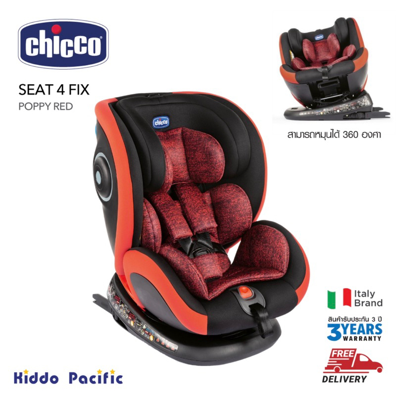 มือสอง Chicco คาร์ซีทรุ่น Seat 4 Fix Group 0/1/2/3 ขวบ สามารถหมุนได้ 360 องศา สภาพใหม่มาก