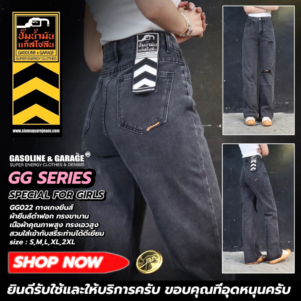GG022 (GG) กางเกงยีนส์ ผู้หญิงทรงกระบอกใหญ่ขาบานเอวสูงพิเศษ BIG​ LADY DENIM (Gasoline & Garage) ปั๊มน้ำมันแก๊สโซลีน