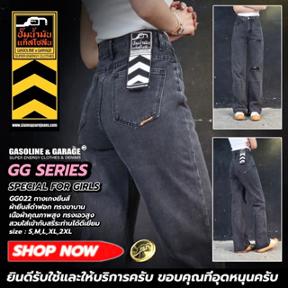 GG022 (GG) กางเกงยีนส์ ผู้หญิงทรงกระบอกใหญ่ขาบานเอวสูงพิเศษ BIG​ LADY DENIM (Gasoline &amp; Garage) ปั๊มน้ำมันแก๊สโซลีน