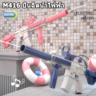 ⚡ส่งภายใน24ชม⚡GLOCK ปืนฉีดน้ําไฟฟ้า M416 ปืนฉีดน้ำไฟฟ้า ปืนฉีดน้ำแรง ยิงไกล จุเยอะ ปืนฉีดน้ำเด็กสงกรานต์  มีม2สีให้เลือก