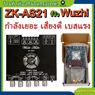 【COD】Wuzhi ZK-AS21 TPA3255 790WATT ขับซับ10นิ้ว 2Ω แอมป์จิ๋ว สเปคเทพ 790W 2.1ch 220w+220w+350w แอมป์จิ๋ว+บลูท APP