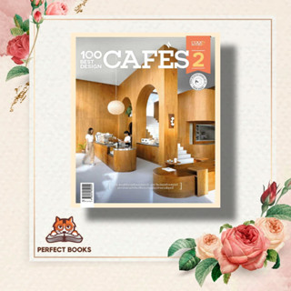 หนังสือ 100 Best Design Cafes 2 ผู้เขียน: กองบรรณาธิการนิตยสาร Room  สำนักพิมพ์: บ้านและสวน  หมวดหมู่: บ้านและสวน , บ้าน