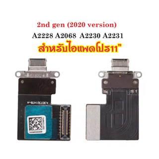 แพรชาร์จสำหรับไอแพด ไอแพดโปร11นิ้ว 2018/2020 ไอแพดgen5/6 gen7