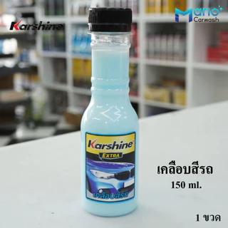 Karshine น้ำยาดูแลรักษารถยนต์ ขนาดพกพา 150 มล. (ทายางดำ, เคลือบเบาะหนัง, แชมพูล้างรถ เคลือบพลาสติก และ เคลือบสีรถ)