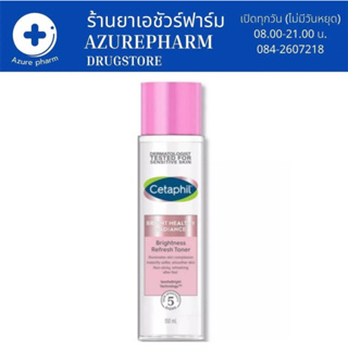 แท้ฉลากไทย*Cetaphil Bright Healthy Radiance Brightness Refresh Toner โทนเนอร์ทำความสะอาดผิวหน้าเพิ่มความกระจ่างใส 150ml