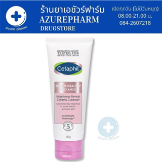 เซตาฟิล Cetaphil Bright Healthy Radiance Brightness Reveal Creamy Cleanser ครีมล้างหน้า เพื่อผิวกระจ่างใส 100 g.