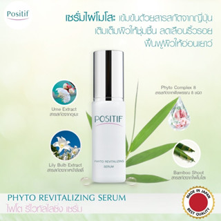 POSITIF Phyto Revitalizing Serum 35ml เซรั่มบำรุงผิว ลดริ้วรอย