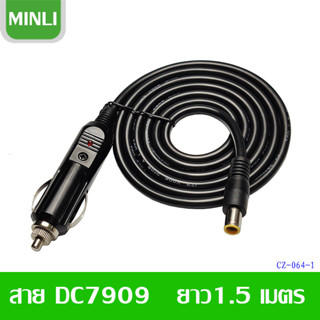 DC7909 Line สายDC7909 สายชาร์จที่จุดบุหรี่