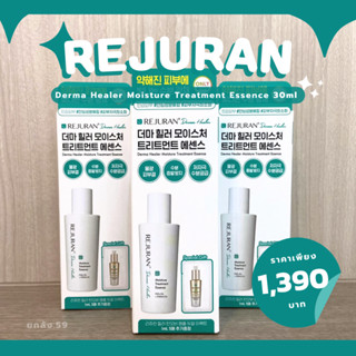 (แท้💯/พร้อมส่ง) REJURAN Derma Healer Moisture Treatment Essence 30ml เฉพาะ Olive young