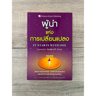 ผู้นำแห่งการเปลี่ยนแปลง