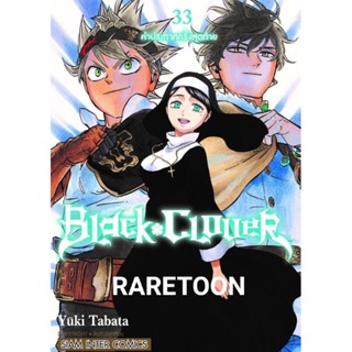 Black Clover เล่ม 1-33 แยกเล่ม มือหนึ่ง