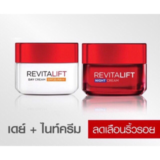 Loreal Revitalift Day Cream SPF35 + Night Cream ลอรีอัล ปารีส รีไวทัลลิฟท์ เดย์ครีม ครีมลดริ้วรอย 50มล. + ไนท์ครีม