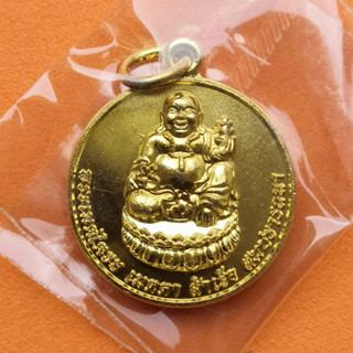 เหรียญ พระเมตไตรย ( พระสังกัจจายน์ ปู่กุ่ยฮุก ) เมตตา สำเร็จ สมปรารถนา วิหารเซียน แปดริ้ว ปีระกา พศ 2560 เหรียญกะไหล่ทอง