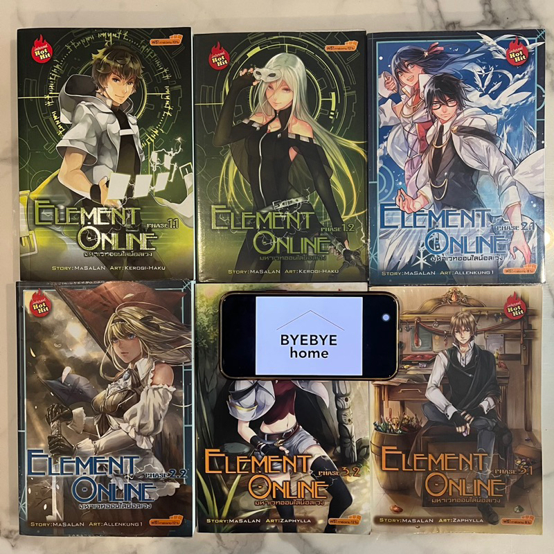 (พร้อมส่ง) Element Online มหาเวทย์ออนไลน์อลเวง Phase 1.1-3.2 (รวม 6 เล่ม) (ไม่จบ)