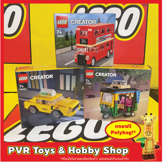 Lego 40220 40468 40469 London Bus Yellow Taxi Tuk Tuk Exclusive เลโก้ ของแท้ มือหนึ่ง พร้อมจัดส่ง