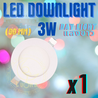 LED โคมไฟดาวน์ไลท์ หลอดไฟ LED Downlight 3W (แบบบาง/Ultra Slim 1cm) แสงขาว Day Light