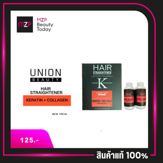 Union Beauty keratin&amp;collagen (ครีมยืดผม ยูเนี่ยนบิวตี้ เคราติน&amp; คอลลาเจน 120 ml)