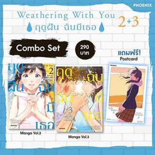 (MG) Combo Set Weathering with You ฤดูฝัน ฉันมีเธอ เล่ม 2-3 [แถมฟรี! โปสการ์ด]