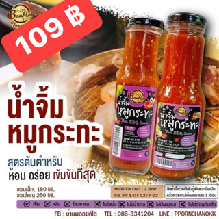 น้ำจิ้มสุกี้_ชาบุ 109บาท💪