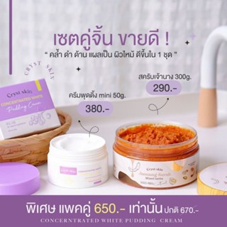 {Sale❗✨}​ pandady​ white​ skin​ สครับเจ้านาง​ 🍭 ครีมผิวขาว​ ออร่า  ครีมพุดดิ้ง​ แพนดาดี้