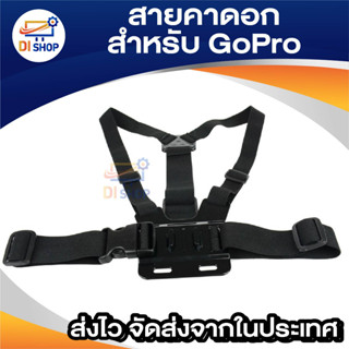 Chest Strap Mount สายคาดหน้าอกติดกล้อง Action Camera (สีดำ)