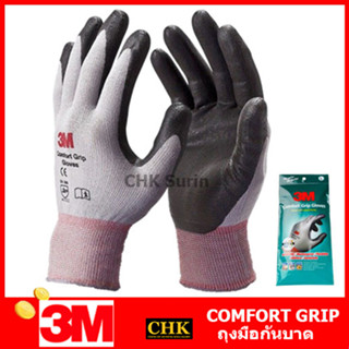 3M Comfort Grip Gloves ถุงมือไนลอน ขนาดปานกลาง ถุงมือไนล่อนเคลือบไนไตร PU แบบข้อยาว ถุงมือกันลื่น ถุงมือกันบาด