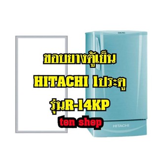 ขอบยางตู้เย็น HITACHI 1ประตู รุ่นR-14KP